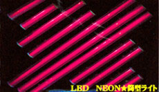 LEDネオン 筒形ライト